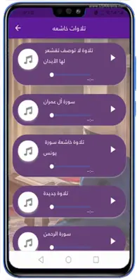 القران الكريم عبدالرحمن مسعد android App screenshot 0