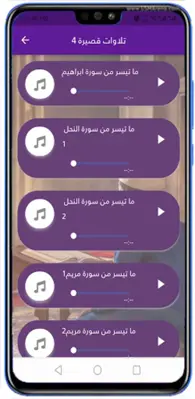 القران الكريم عبدالرحمن مسعد android App screenshot 1