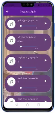 القران الكريم عبدالرحمن مسعد android App screenshot 2