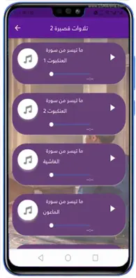 القران الكريم عبدالرحمن مسعد android App screenshot 3