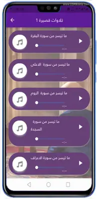 القران الكريم عبدالرحمن مسعد android App screenshot 4