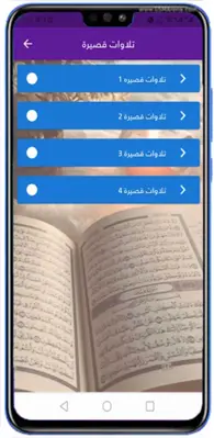 القران الكريم عبدالرحمن مسعد android App screenshot 5