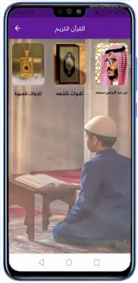 القران الكريم عبدالرحمن مسعد android App screenshot 6