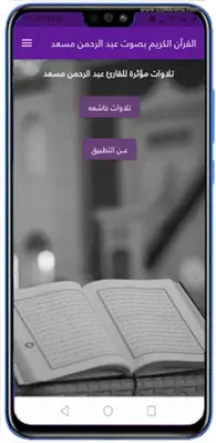 القران الكريم عبدالرحمن مسعد android App screenshot 7